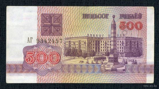 500 рублей 1992 год. серия АГ 9342457