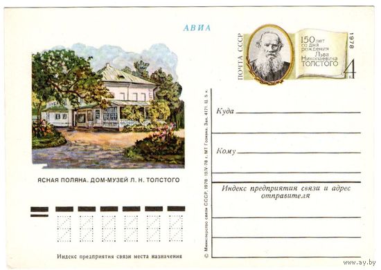 Почтовая карточка 1978 (20)