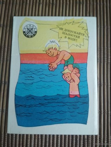 Карманный календарик.1985 год. ОСВОД РСФСР