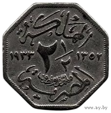 КОРОЛЕВСТВО ЕГИПЕТ. 2 1/2 МИЛЛИМА 1933. Король Ахмед Фуад I. Год тип. Редкая