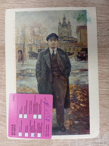 О-10. ПОДПИСАННАЯ ОТКРЫТКА. ВОЗВРАТ. СССР. В.И.ЛЕНИН.