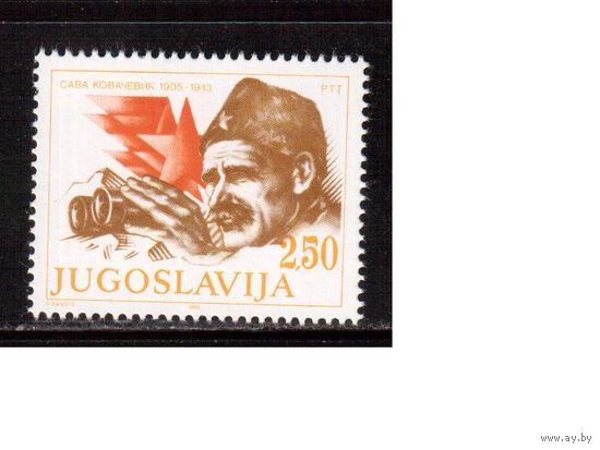 Югославия-1980 (Мих.1832) , ** , Личности , Война(одиночка)