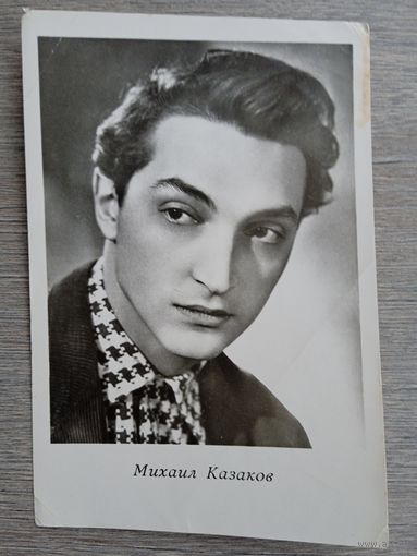 Актер Михаил Казаков