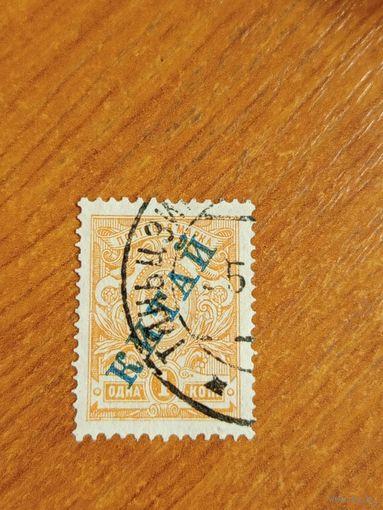 1910 Россия Русская почта в Китае Мих 20а надпечатка светло-синяя герб (2-6)