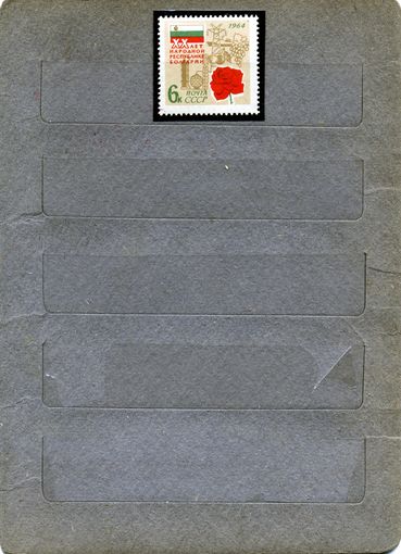 СССР, 1964, 20 лет НРБ** 1м серия   , чистая