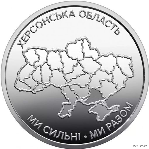 Украина 10 гривен, 2026 Херсонская область UNC