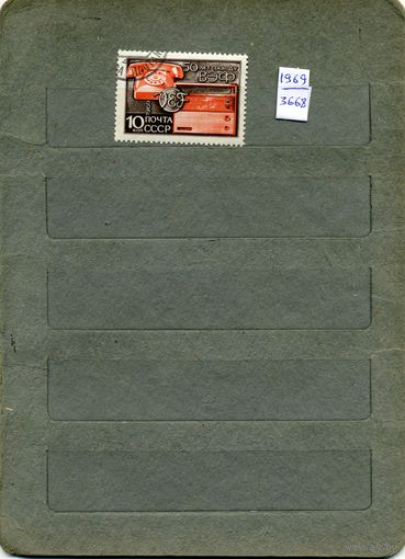 СССР, 1969,   50 лет з-ду ВЭФ   ,    серия 1м