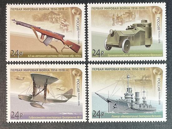 РОССИЯ 2016 2115-2118 История Первой мировой войны. Отечественная боевая техника ** марки могут быть с полями