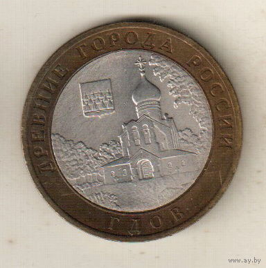 10 рублей Гдов 2007 СПМД