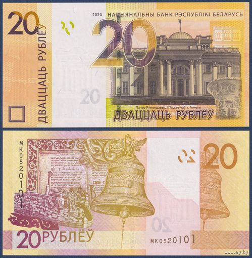 Беларусь, 20 рублей 2020 г., P-39 (серия МК), UNC