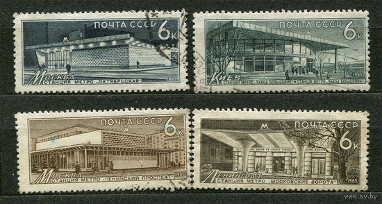 Станции метро. 1965. Полная серия 4 марки