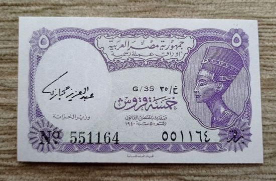 Werty71 Египет 5 Пиастров 1971 UNC банкнота пиастр подпись Hegazy