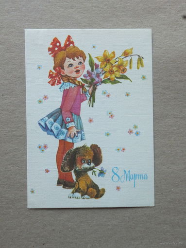 Манилова 8 марта  1989 10х15 см