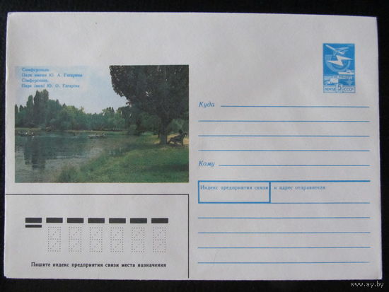 ХМК. СССР. 1989. Парк им. Ю.Гагарина