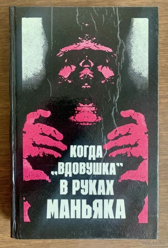 Сборник детективов