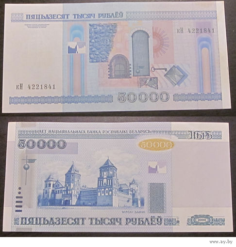 50000 рублей 2000 кН (крайне редкая серия) aUNC