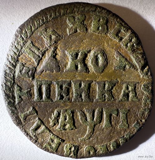 1 копейка 1713