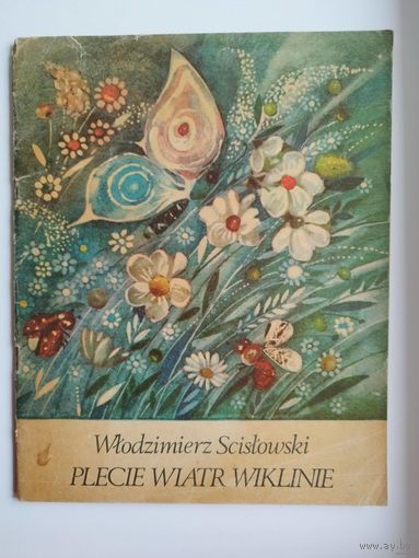Wlodzimierz Scislowski Plecie wiatr wiklinie  // Детская книга на польском языке