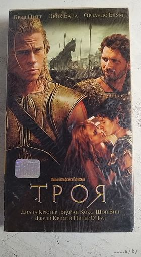 Троя
