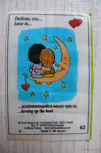 Вкладыш, жевательная резинка, Love is ... Любовь это ...; серия 7 (цена за 1 шт.) номер 62.