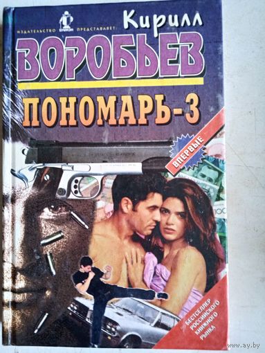 Пономарь-3