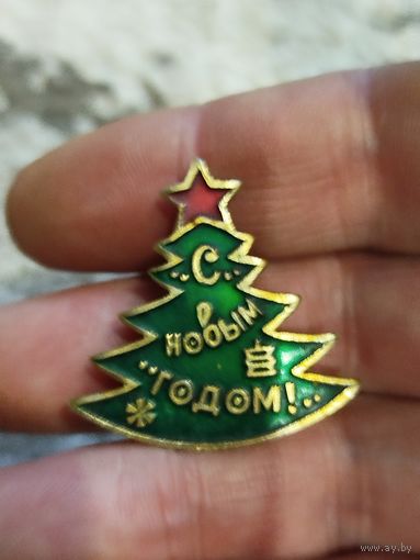 С новым годом