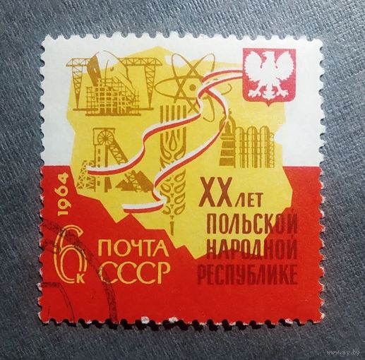 Марка СССР 1964 год 20 лет Польской народной республике