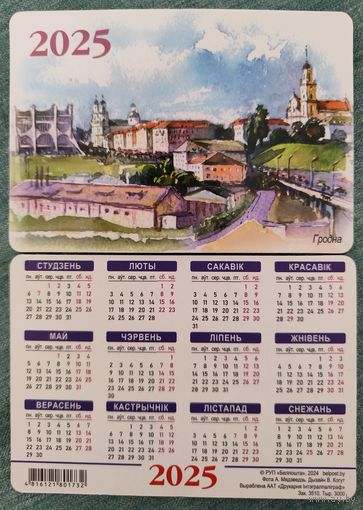 Календарик карманный Гродно 2025