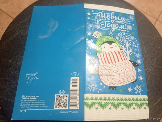 Открытка "С Новым годом"