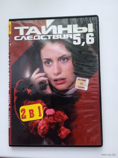 Фильм. Сериал. "Тайны следствия 5, 6" на DVD