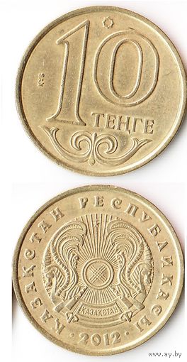 10 тенге Казахстан  2012 год
