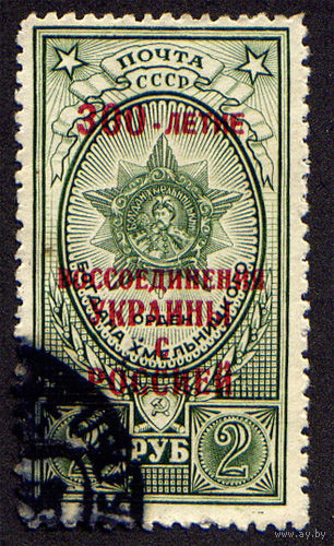 СССР 1954, 300-летие Воссоединения Украины с Россией. Орден, надпечатка, 1 марка, одиночка, Гашеная, с зуб.