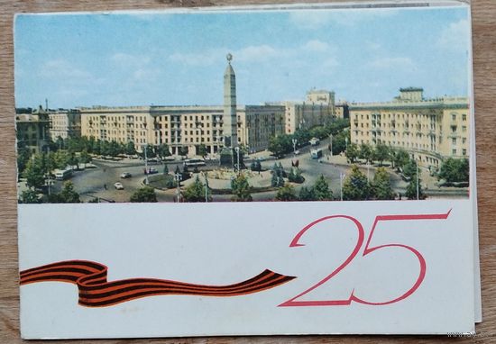 Харэўскi В. Мiнск. 25 год Перамогi. (Хоревский В. Минск. 25 лет Победы). 1969 г .Чыстая.