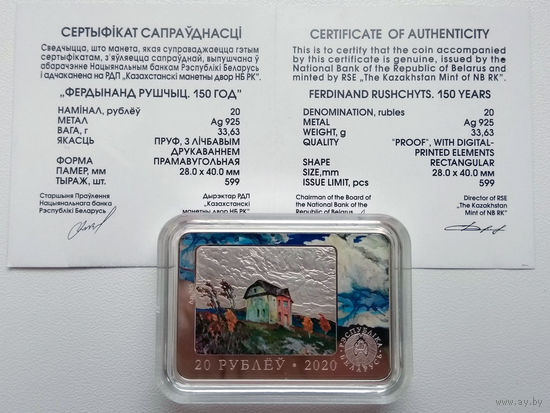 Памятная монета "Фердинанд Рущиц. 150 лет" 20 рублей серебро