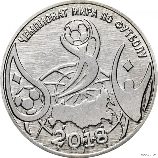 Приднестровье 1 рубль, 2017 Чемпионат мира по футболу 2018 UNC