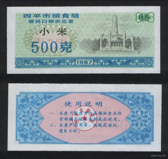 Китай 1987 год г.Сыпин(Siping)пров.Гирин прод.талон (пшено) на 0,5ед=500гр ТОРГ