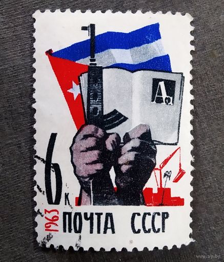 Марка СССР 1963 год Куба