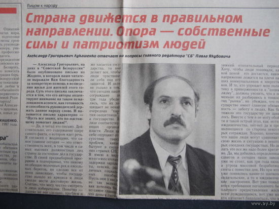 Советская Белоруссия, 16.09.1997 (вырезка)