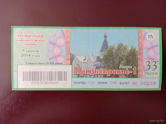 Лотерейный билет РБ Приднепровье-1 2014