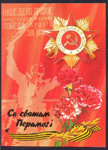 Беларусь ДМПК 2004 Са святам Перамогi орден
