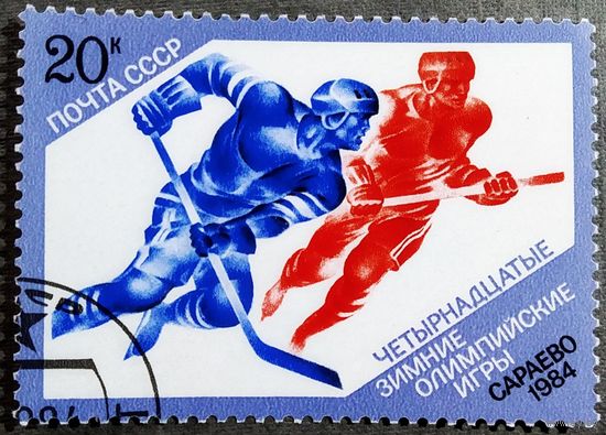 Марка СССР 1984 год Олимпийские игры