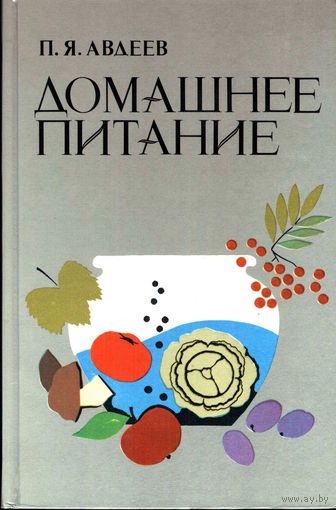 Домашнее питание
