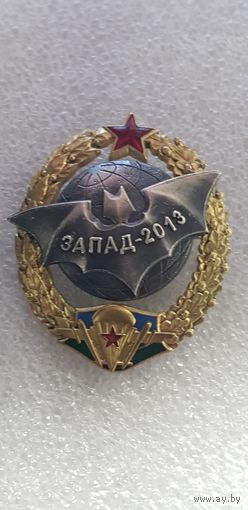 Учение Запад-2013 ССО Беларусь