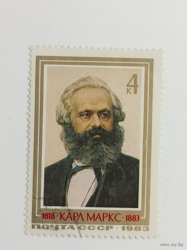 1983 СССР. 165 лет со дня рождения Карла Маркса. Полная серия