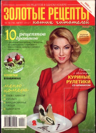 Золотые рецепты 16-2012