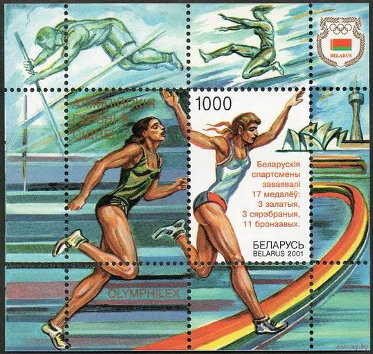 Спорт Белорусские спортсмены на XXVII Олимпийских играх в Сиднее Беларусь 2001 год (410 Блок 30) ** надпечаткой