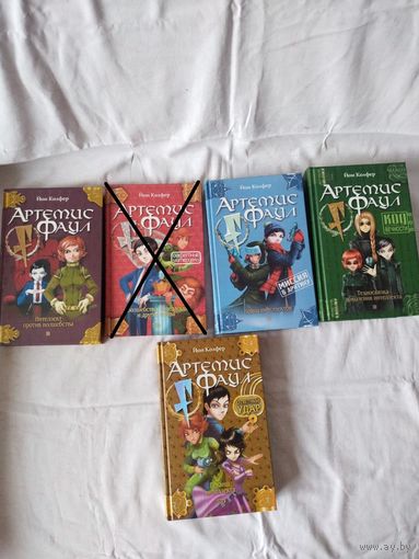 Книги серии 'Артемис Фаул'