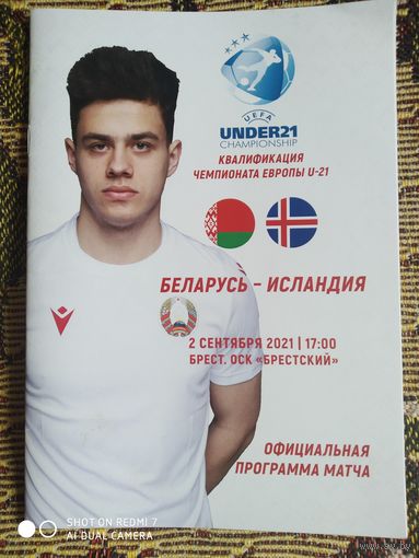 Беларусь (U-21)-Исландия (U-21)-2021