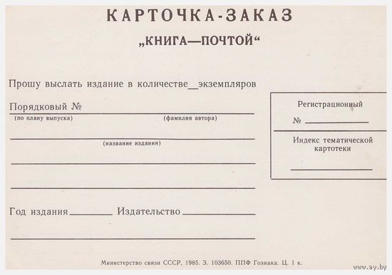 Карточка-заказ "Книга-почтой"