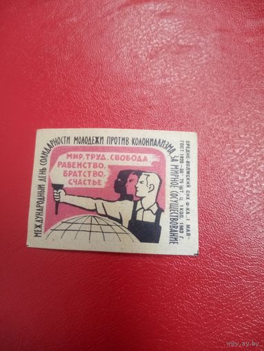 Спичечнная этикетка